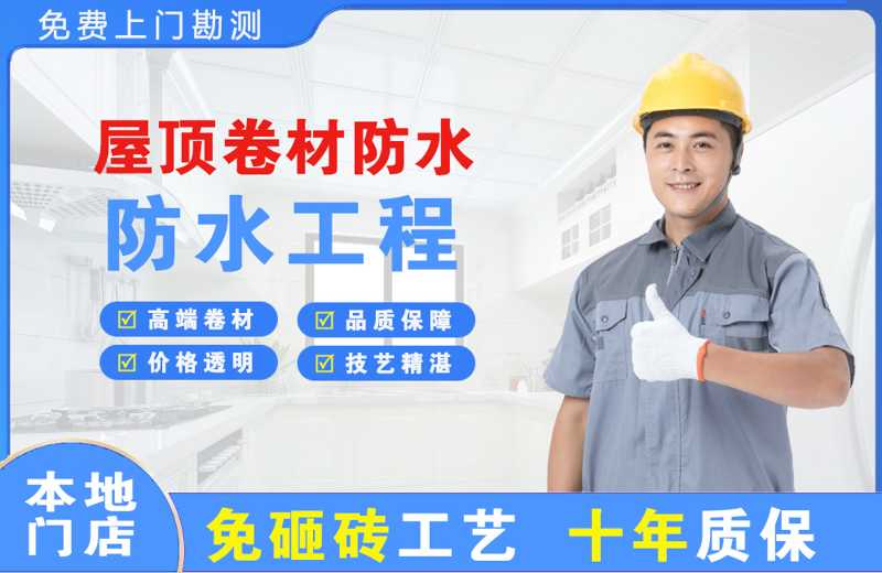 企石屋顶卷材防水